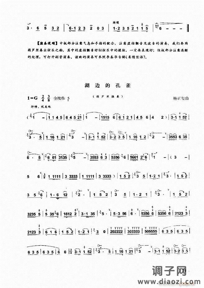 葫芦丝、巴乌实用教程 目录前言1-60