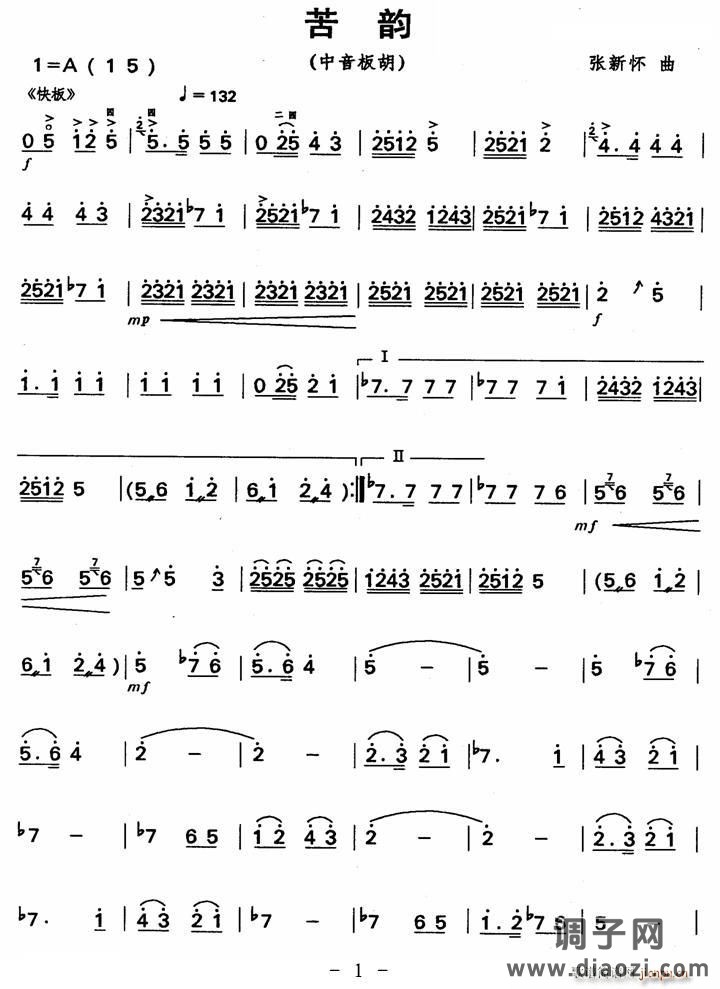 苦韵（中音板胡）