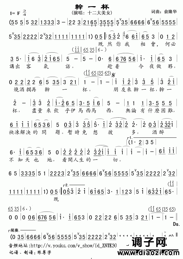 干一杯(十二大美女版)