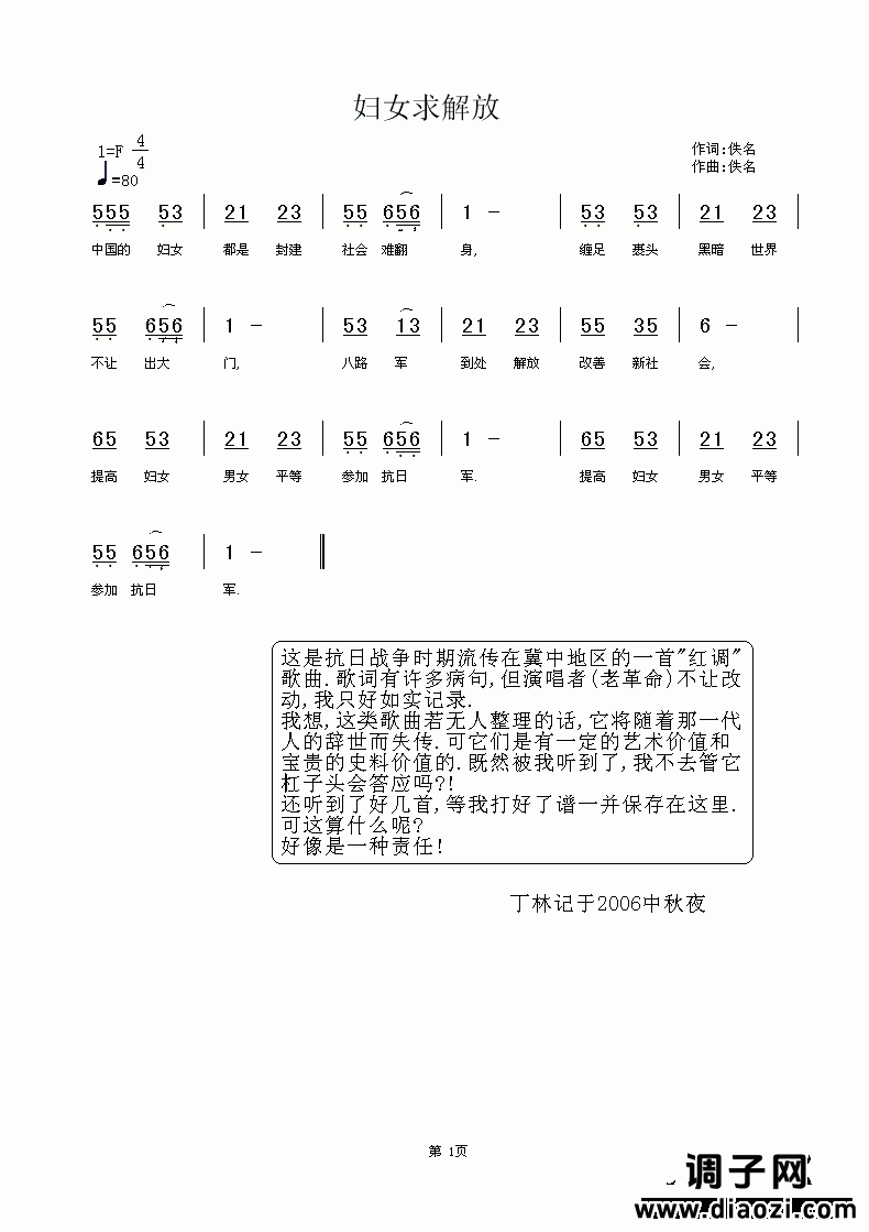 [分享](1)词曲:佚名