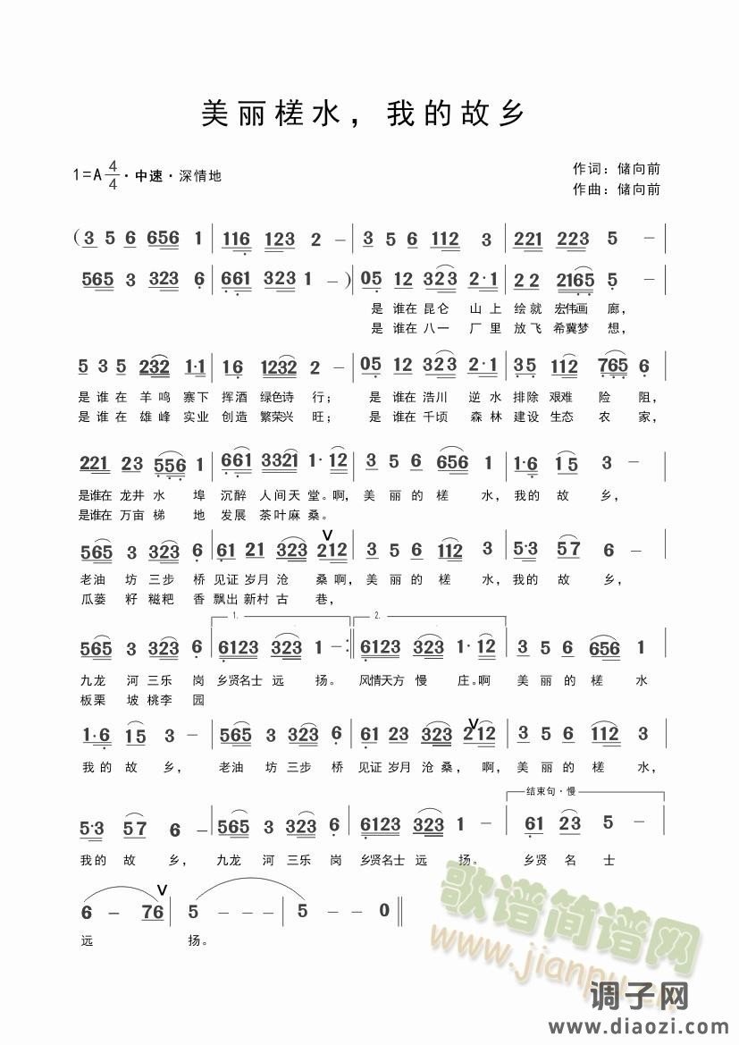 美丽槎水，我的故乡