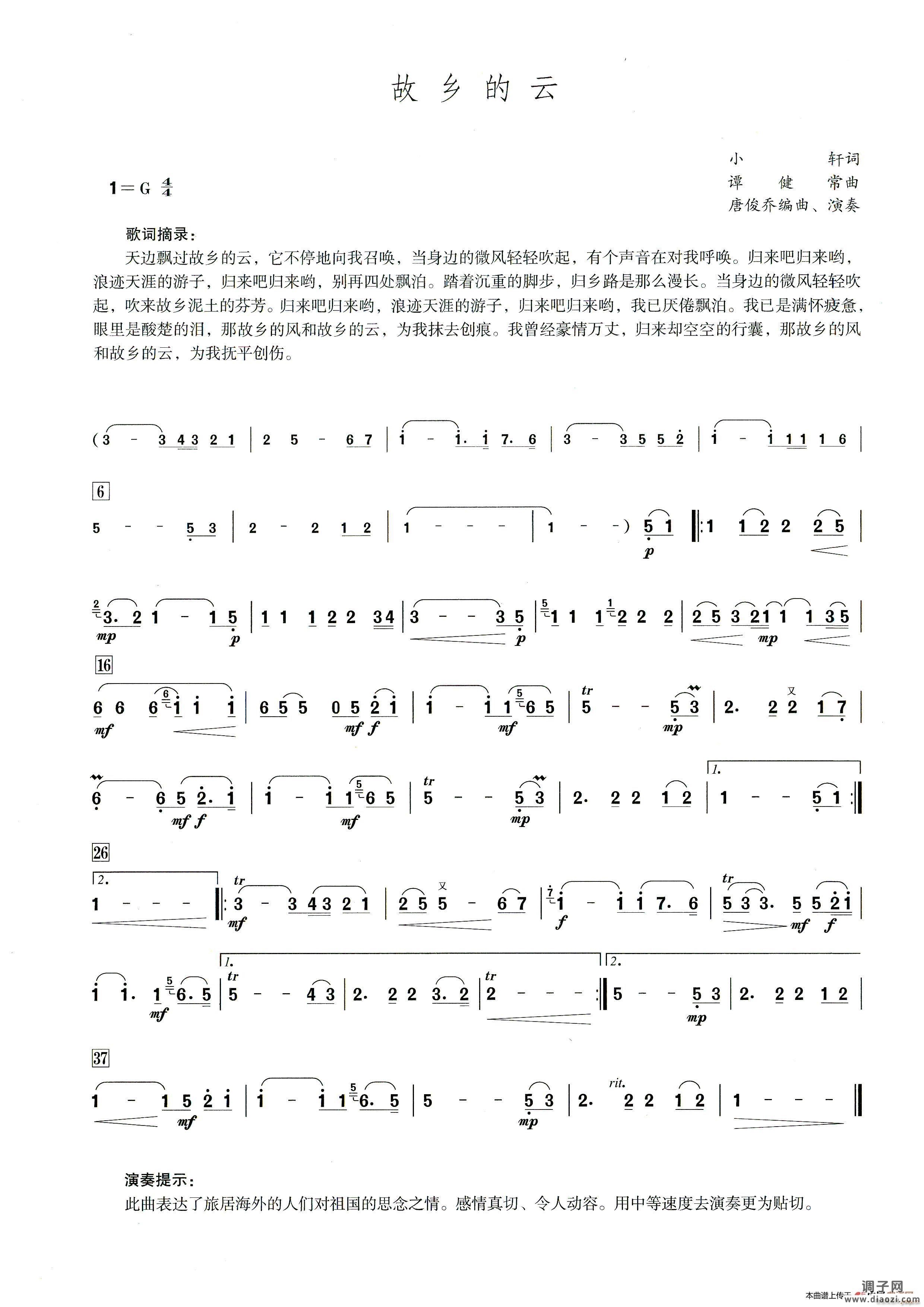 故乡的云（笛子演奏提示版）