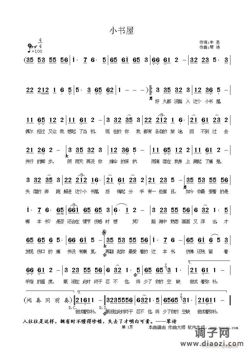 《小书屋》（ 作词：半 丢，作曲：琴 诗）