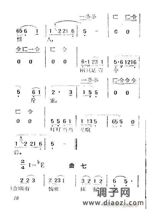 黄梅戏《送绫罗》