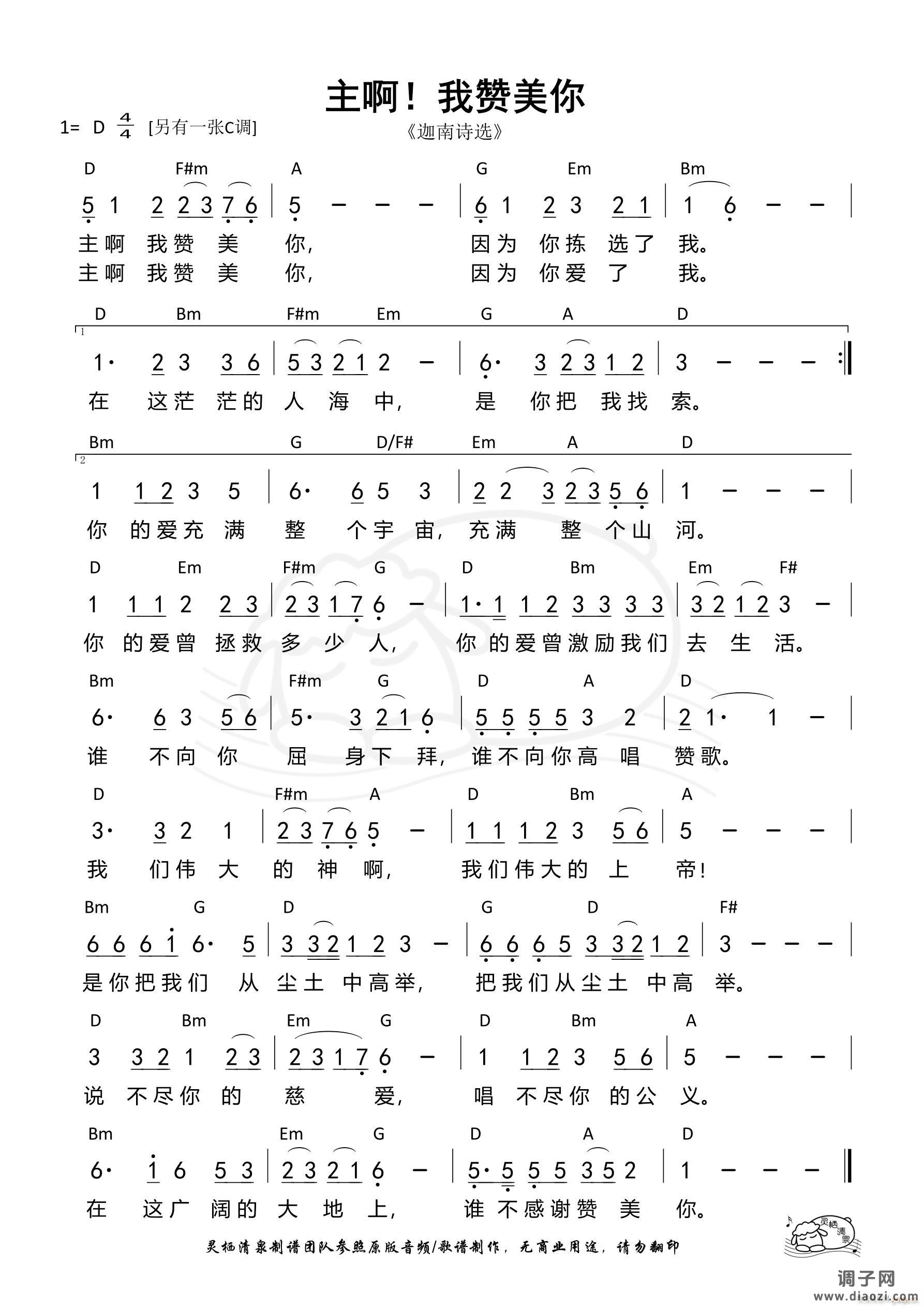 主啊 我赞美你（D调）（第1088首）