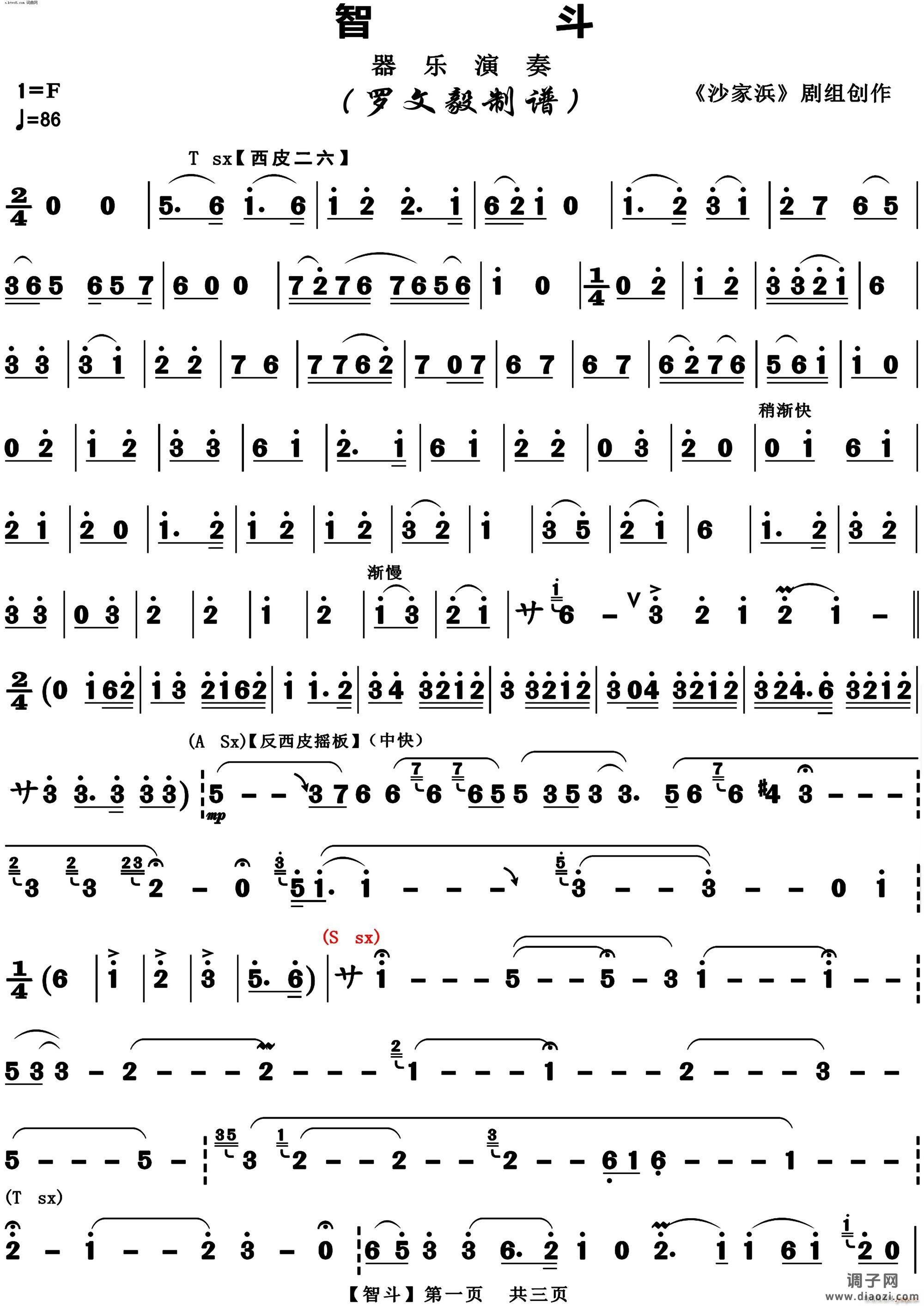 智斗（主旋律）