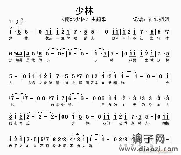 少林 南北少林 主题歌