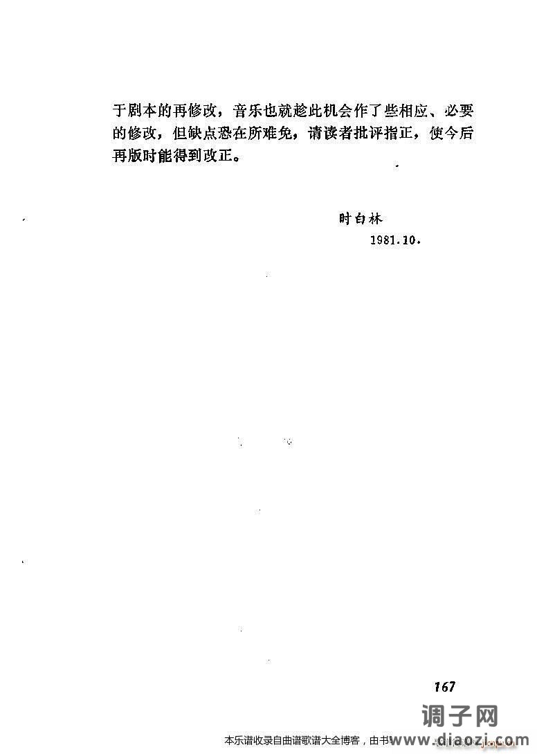 黄梅戏罗帕记（附主旋律谱）141-167