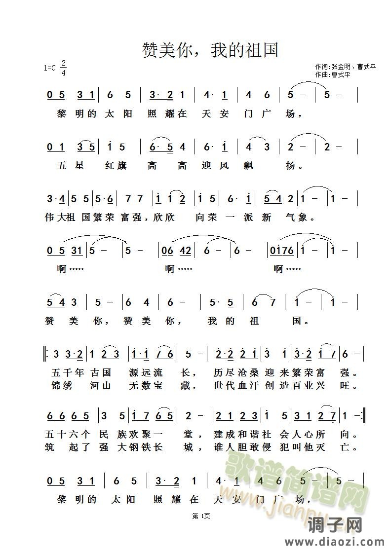 赞美你，我的祖国