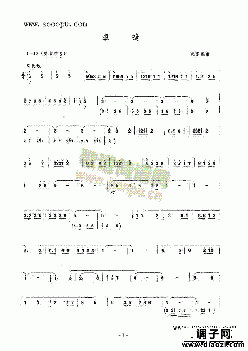 报捷 民乐类 唢呐