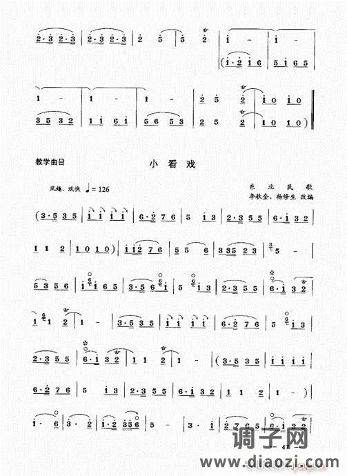 简捷实用唢呐教程  （上册）41-60
