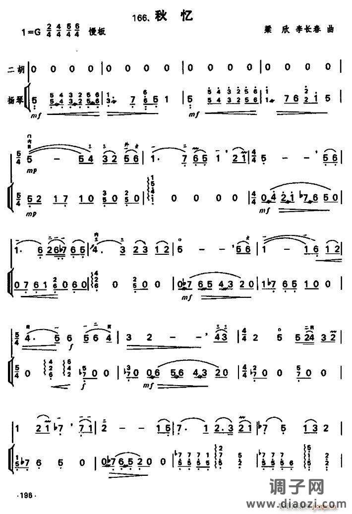 秋忆（扬琴伴奏谱）