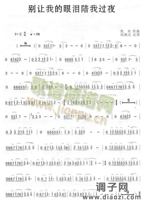 不让我的眼泪陪我过夜