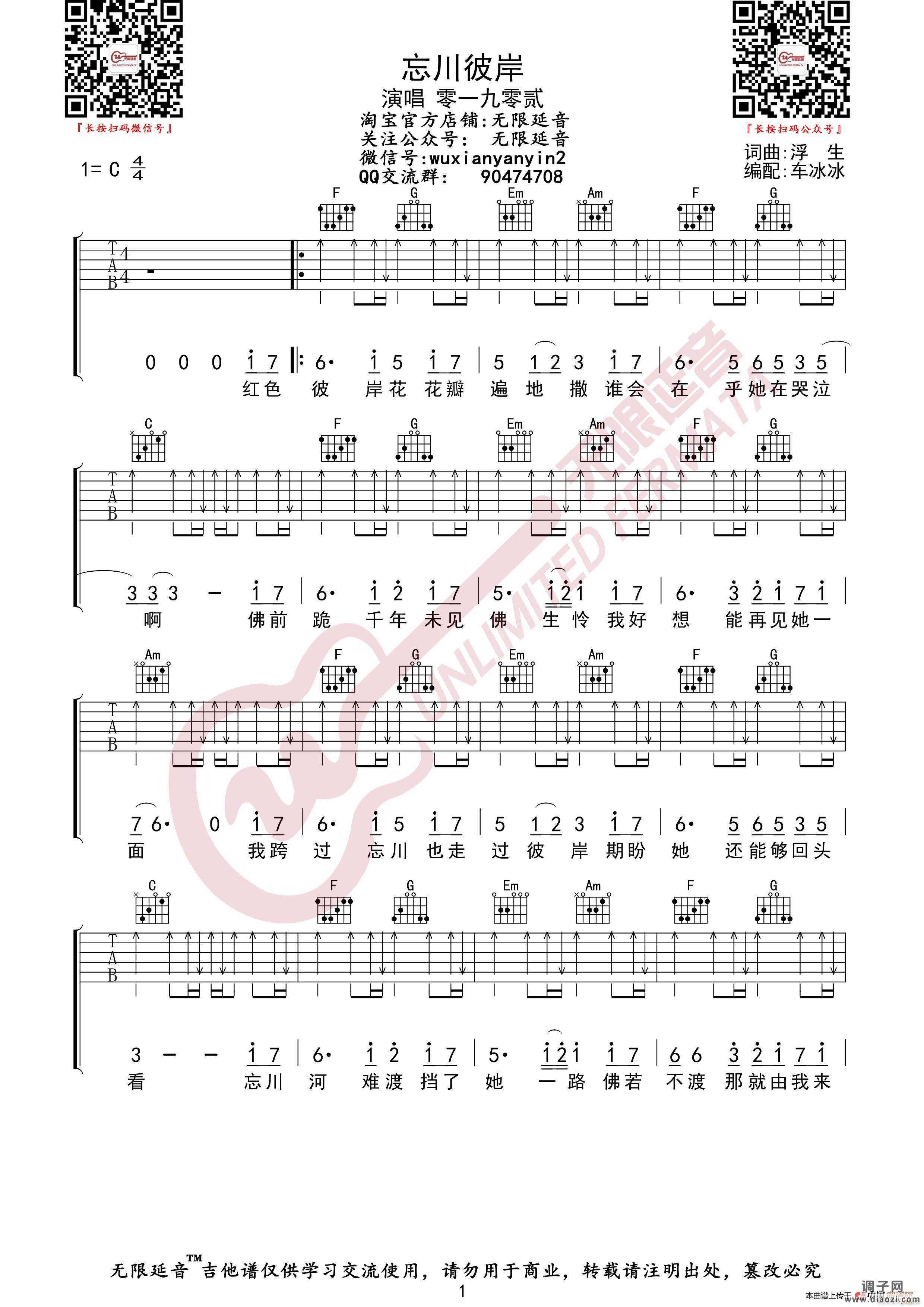 零一九零贰 忘川彼岸 (无限延音编配)