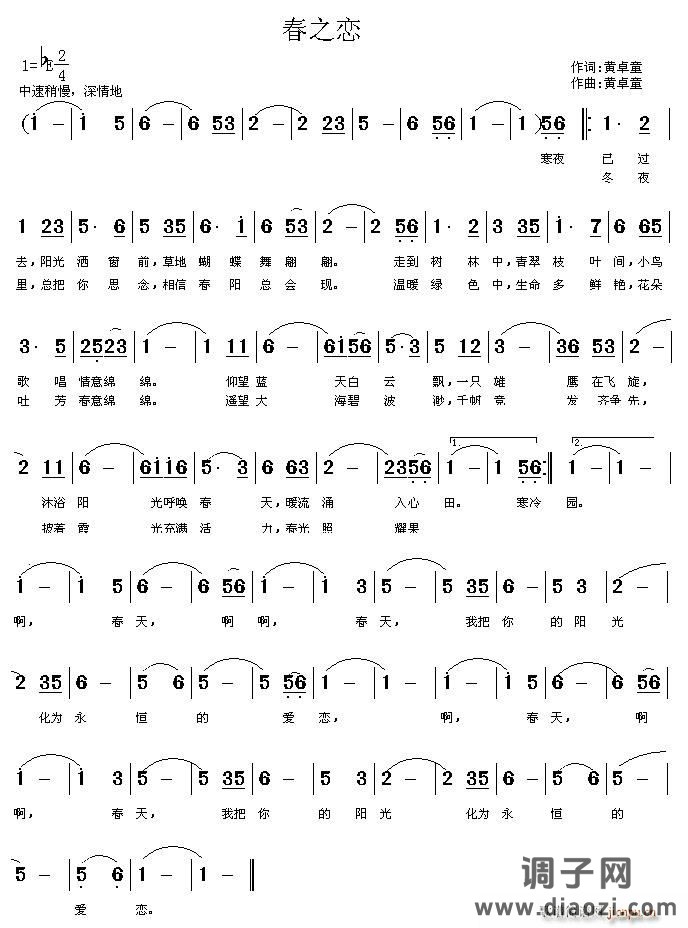 春之恋（黄卓童词曲）