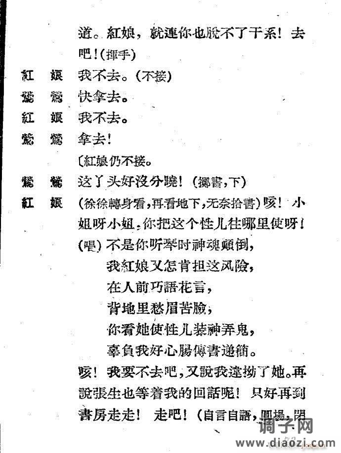 越剧《西厢记 》