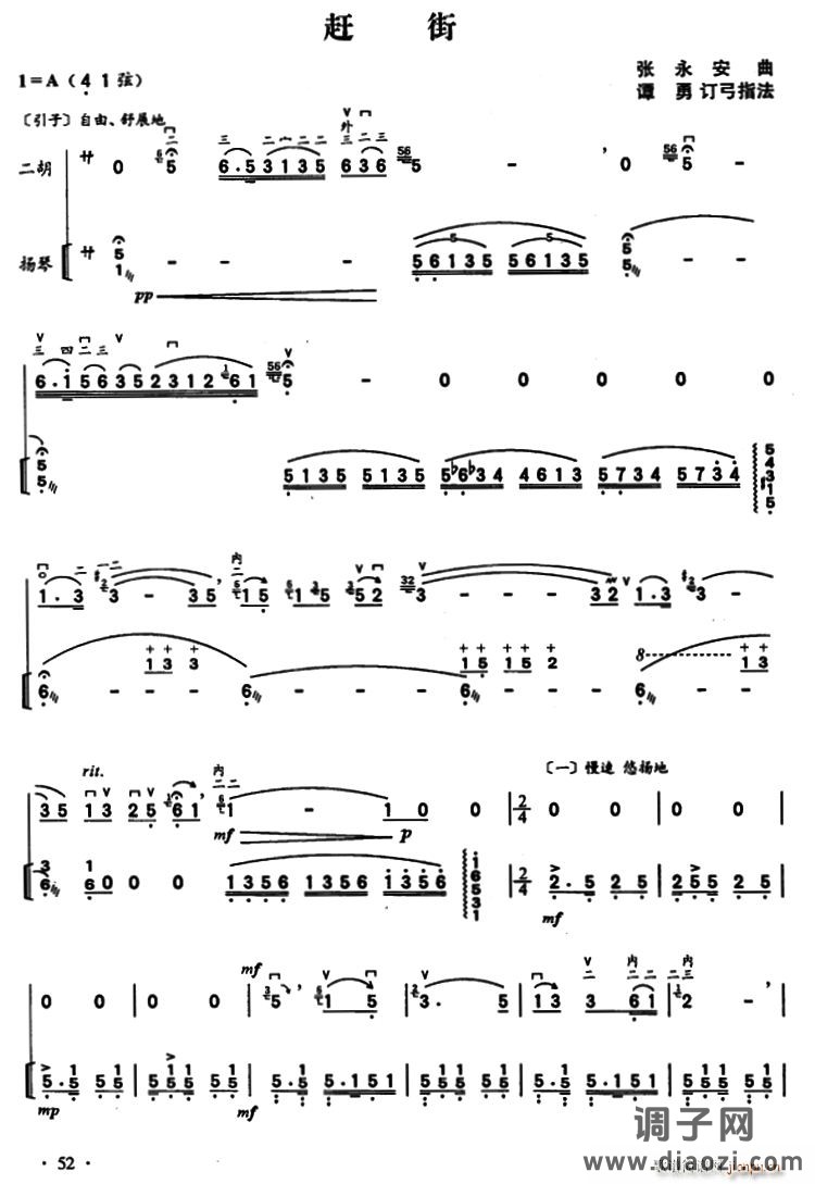 赶街（二胡独奏 扬琴伴奏）