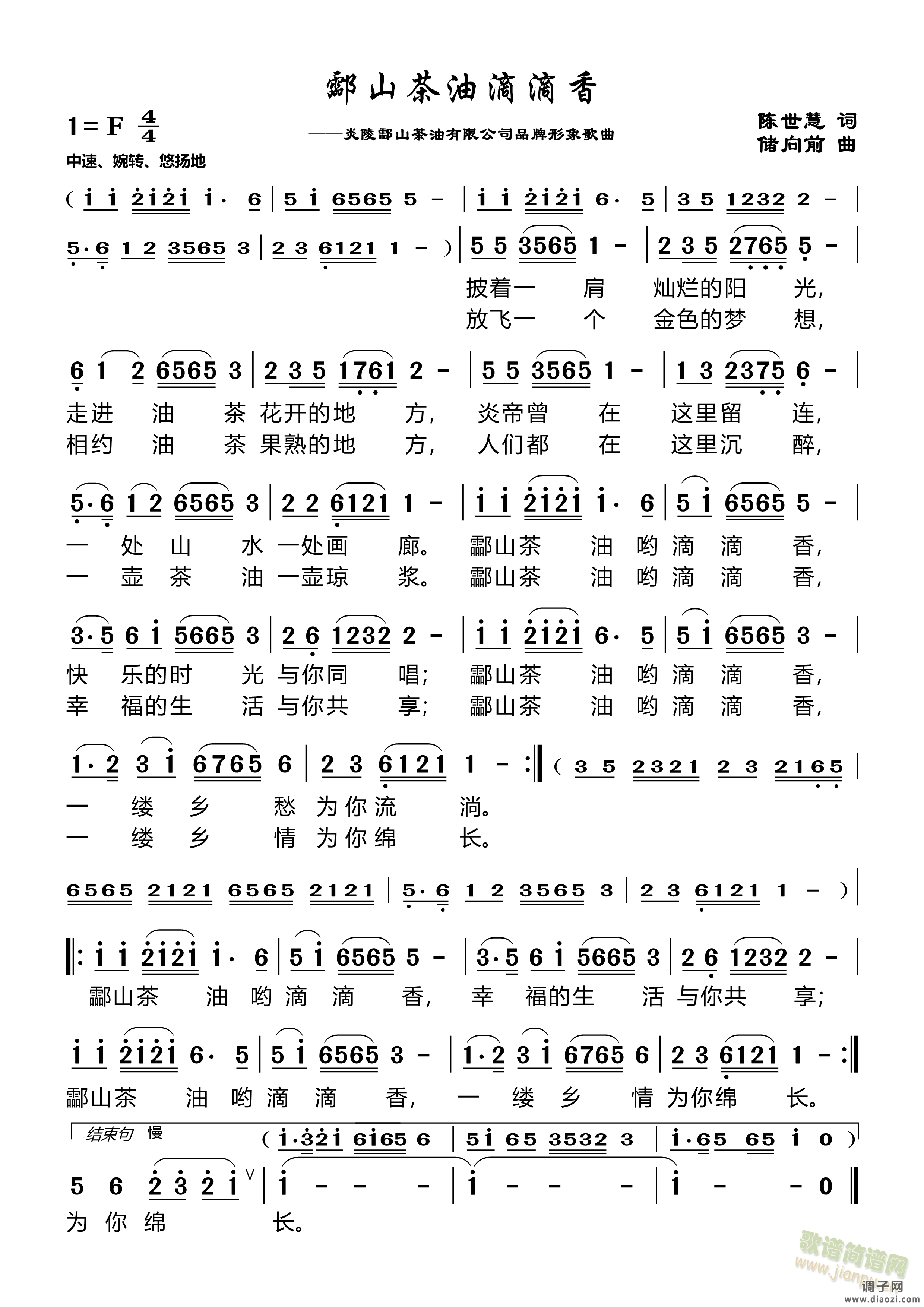 酃山茶油滴滴香