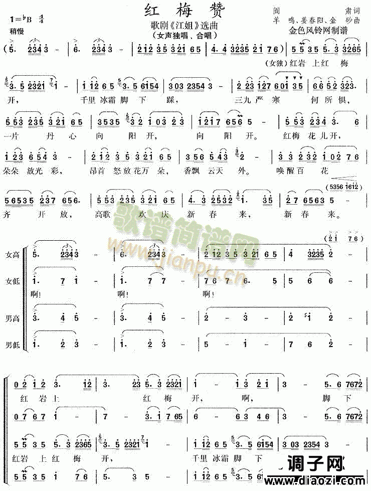 红梅赞(《****》选曲)