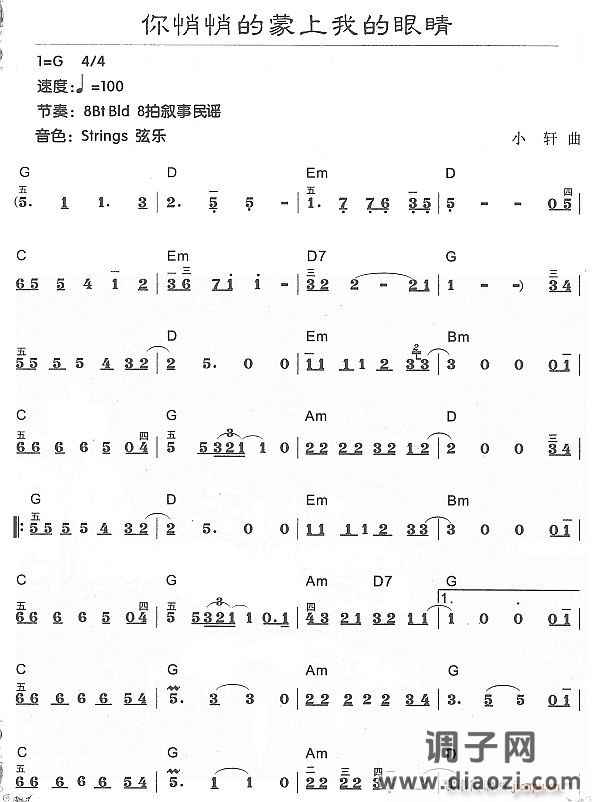 你悄悄地蒙上我的眼睛1