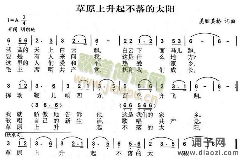 草原上升起不落的太阳