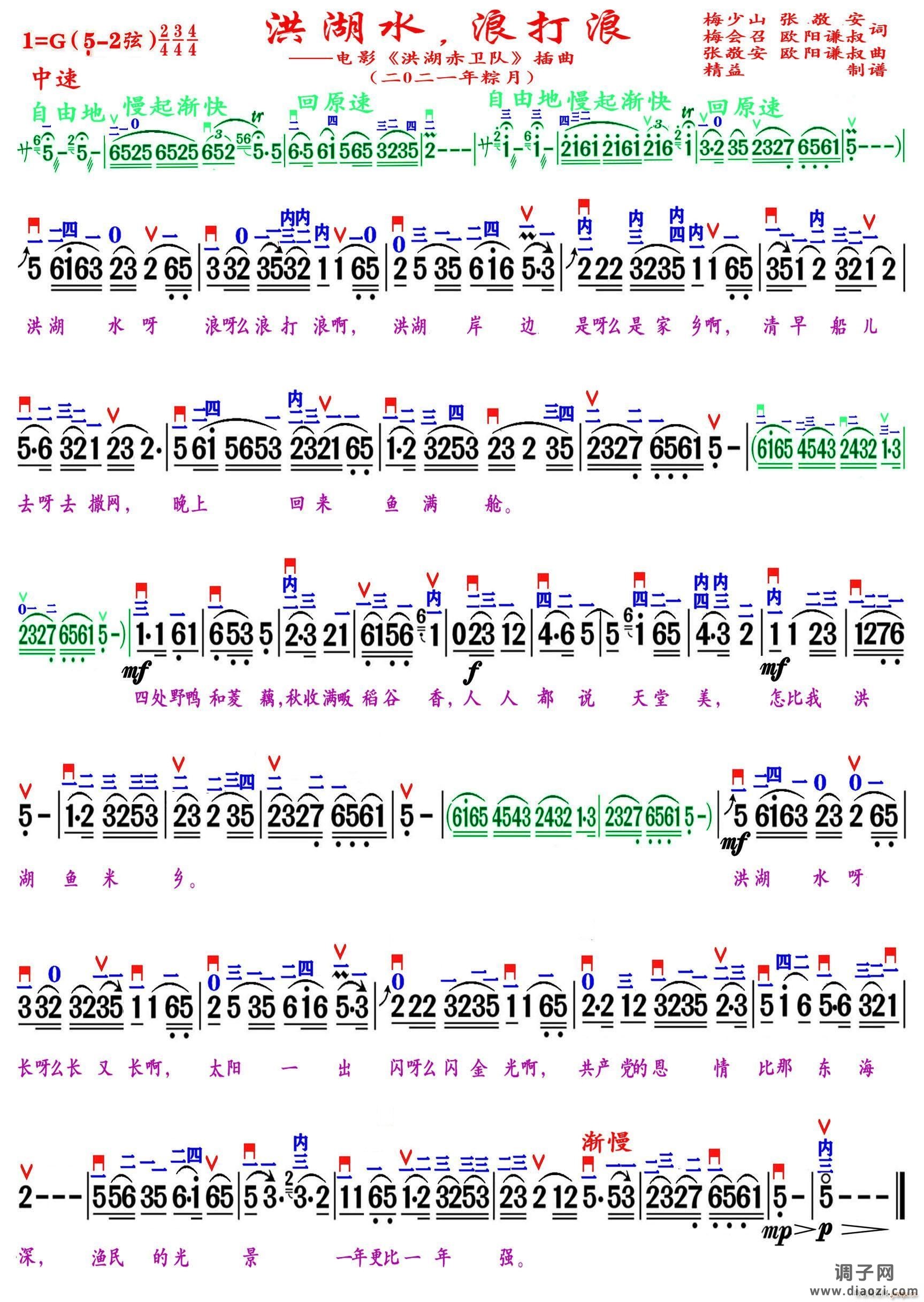 洪湖水浪打浪（精益制谱）