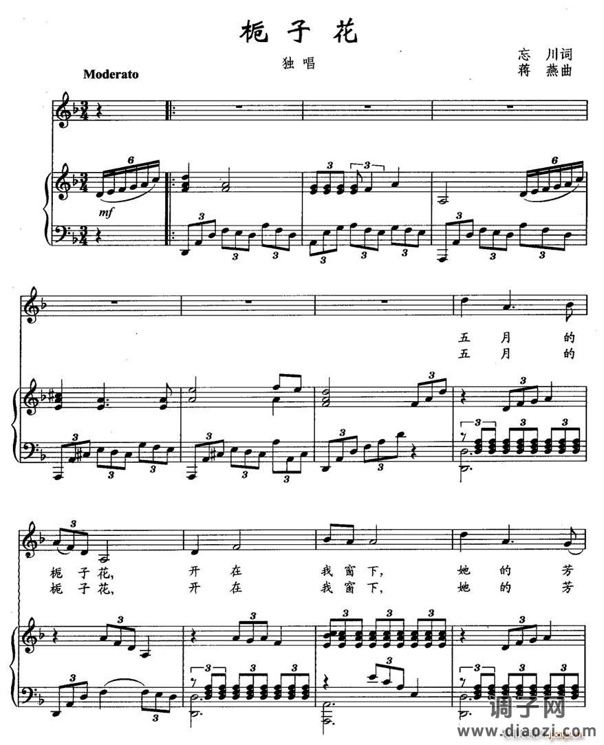 栀子花（正谱）