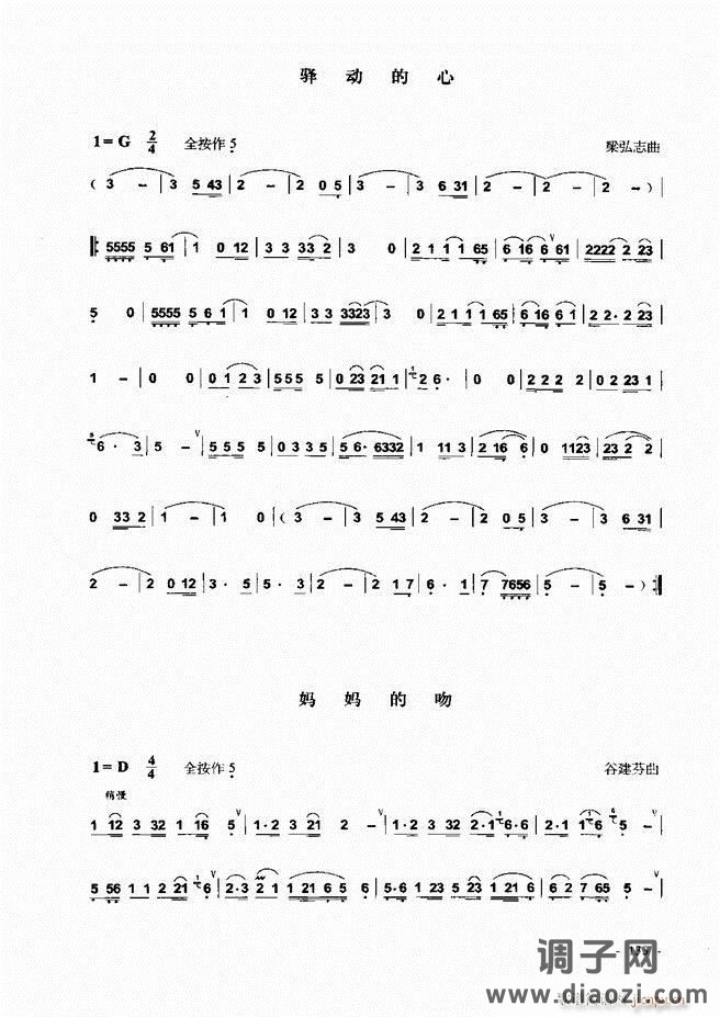 葫芦丝、巴乌实用教程121-180