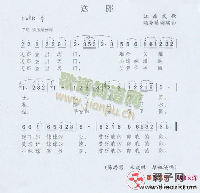 送郎(江西民歌)