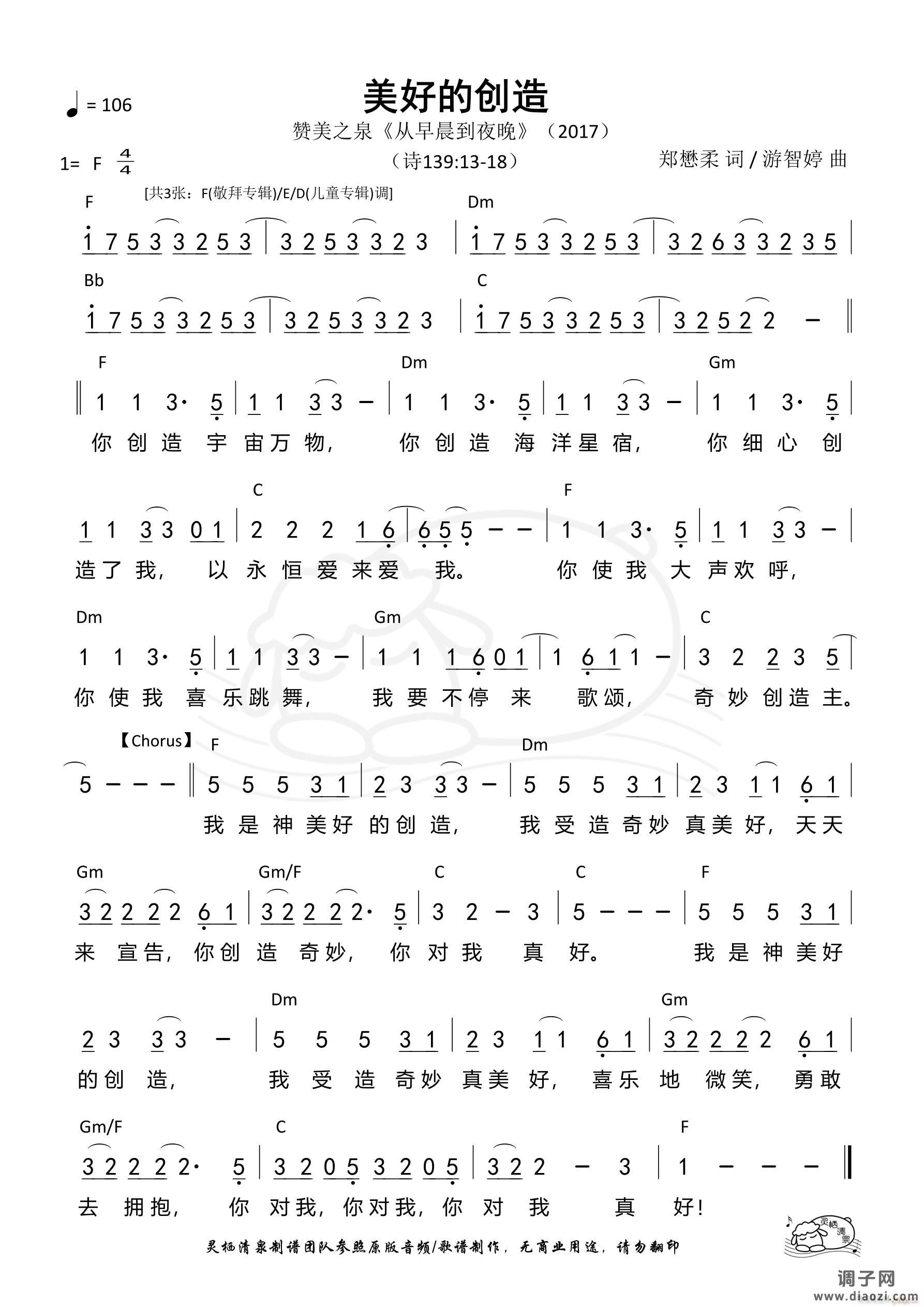 美好的创造（F调）