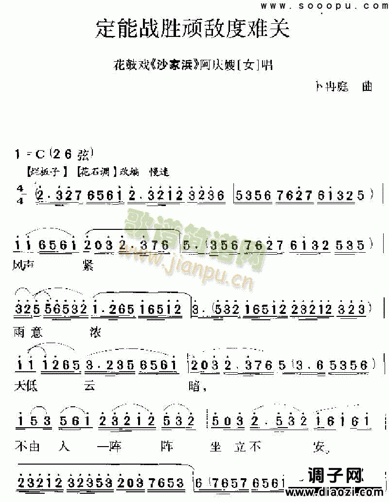 定能战胜顽敌度难关 其他类 戏曲谱