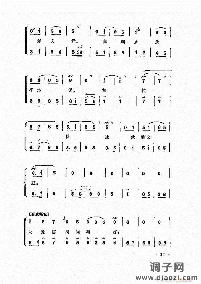 唱腔选集 目录1-60