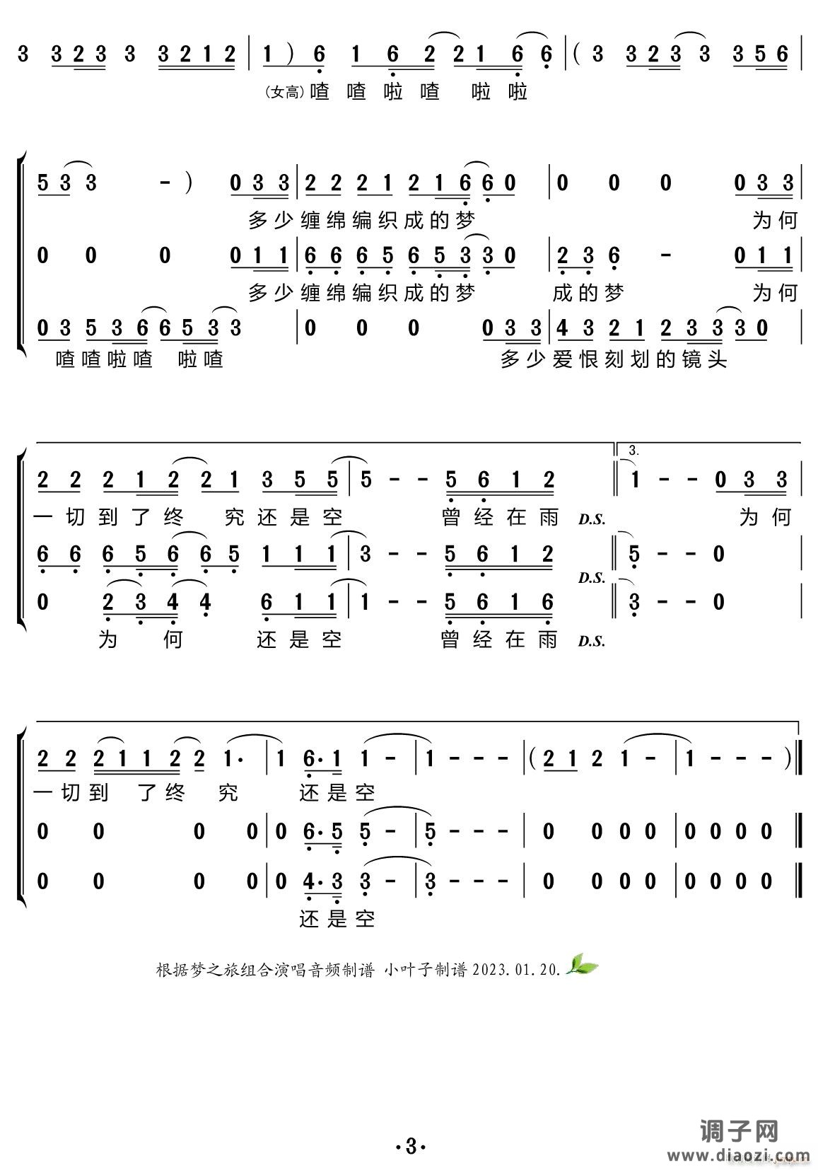 风中的承诺（三重唱 ）