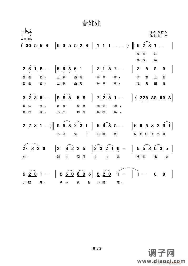 [儿歌]  儿歌《春娃娃》词/紫竹心  曲/编/尧尧