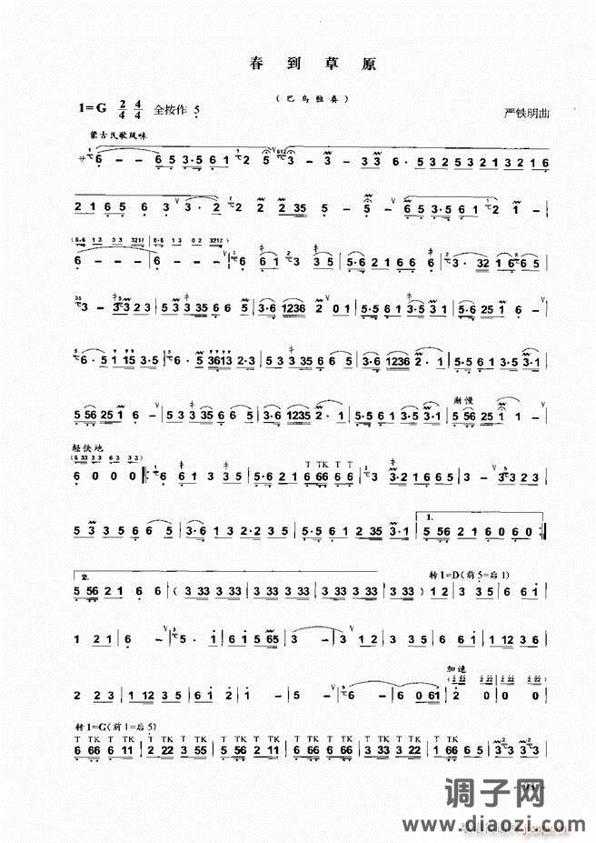 葫芦丝、巴乌实用教程 目录前言1-60