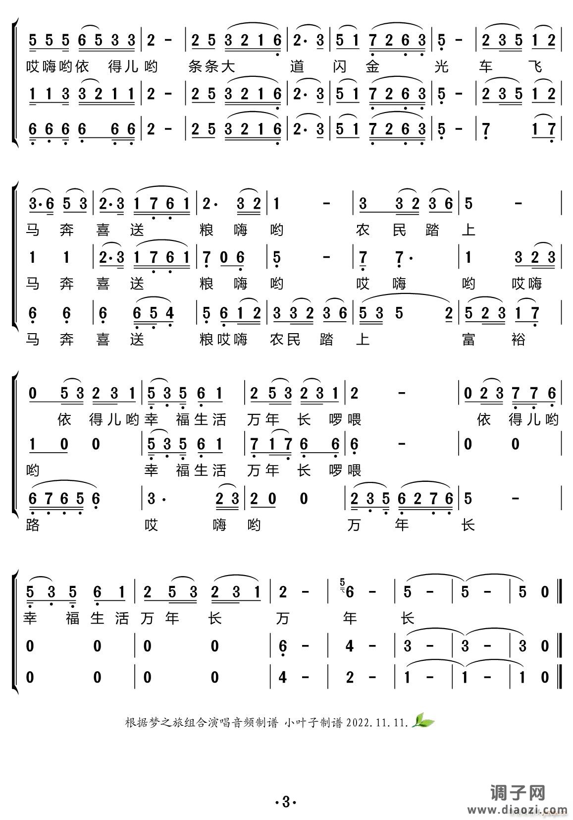 丰收歌（合唱谱）