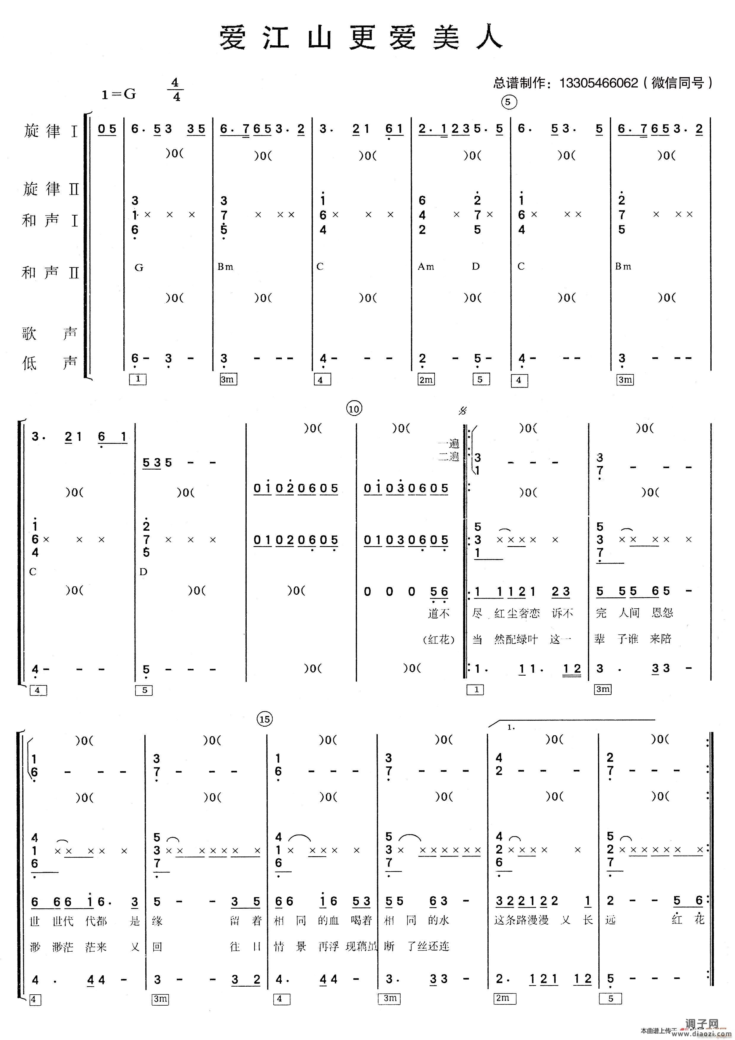 爱江山更爱美人（乐队 ）