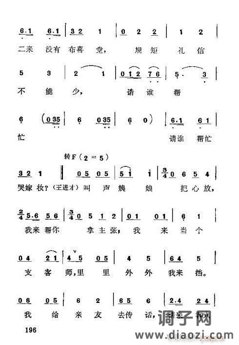 歌剧《红梅岭》182-196