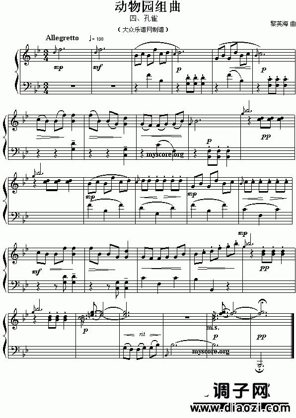 动物园组曲之四：孔雀（黎英海曲）