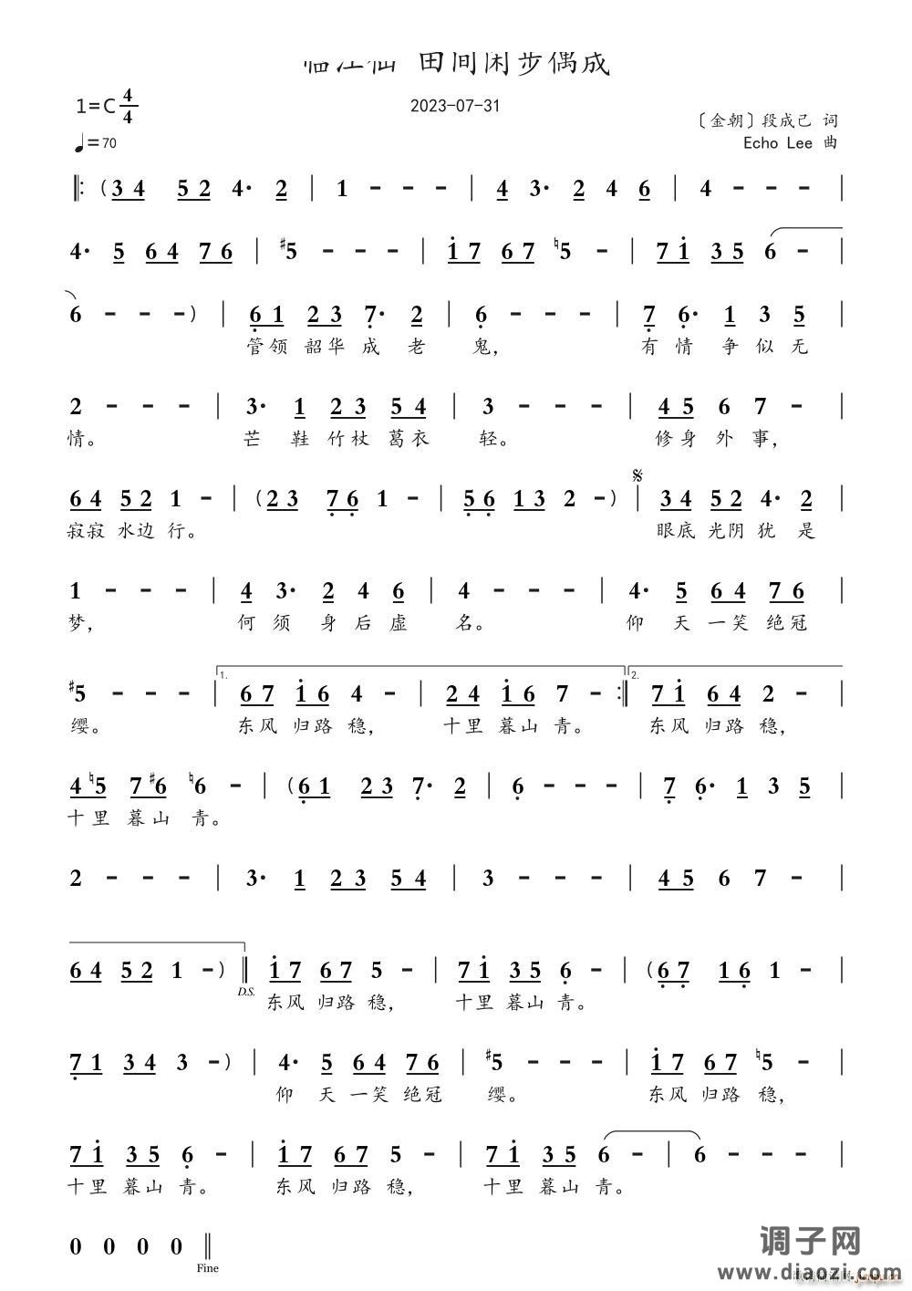 临江仙 田间闲步偶成