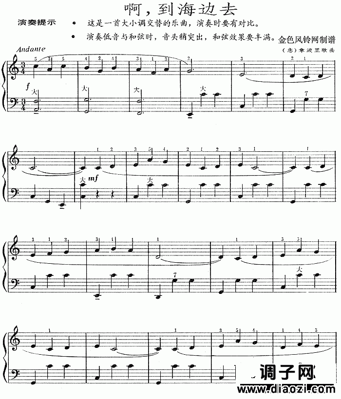 啊，到海边去(意大利)