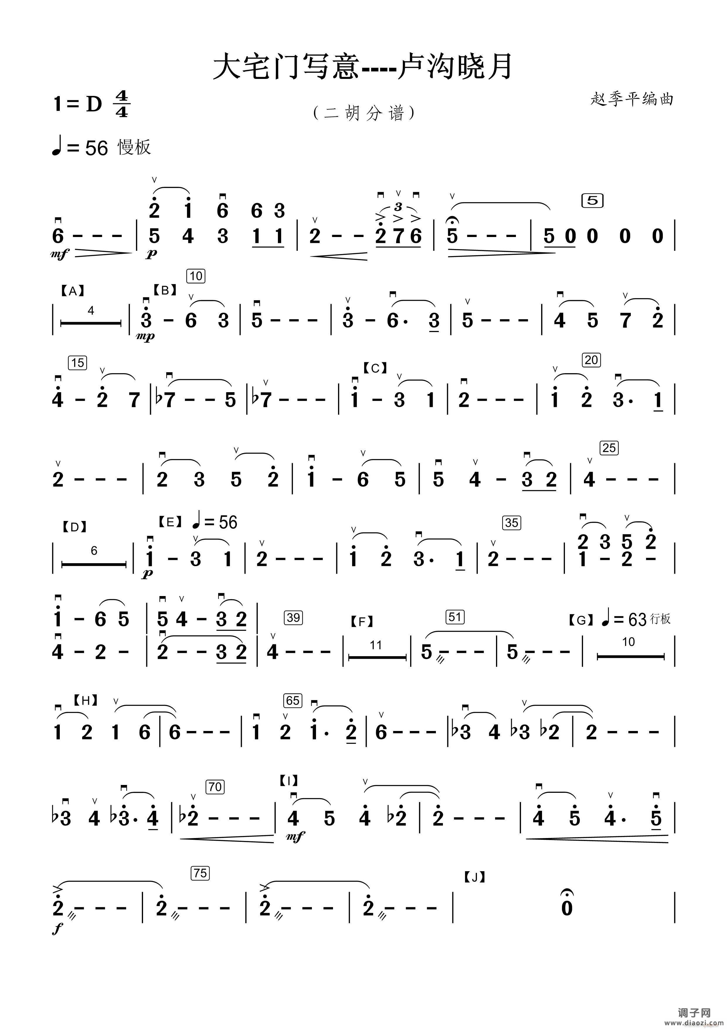 卢沟晓月（二胡分谱）