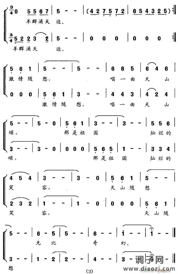 天山恋（男女声二重唱）