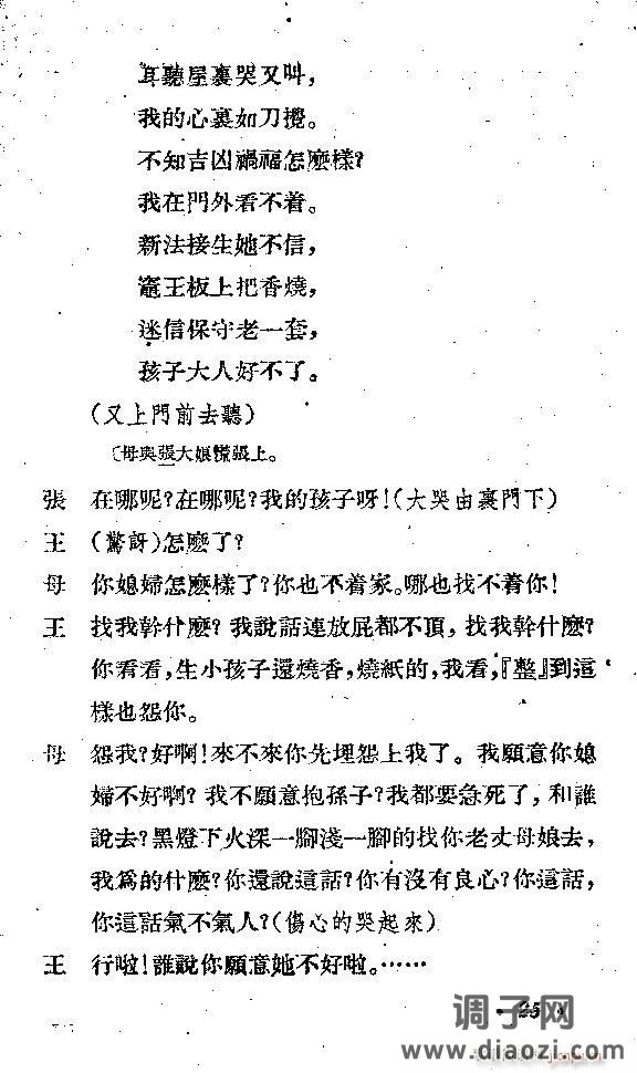 歌剧《接生》剧本1-25