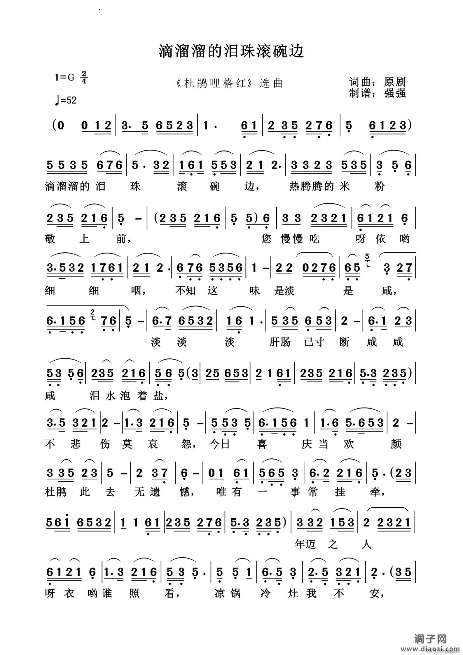 滴溜溜的泪珠滚碗边《杜鹃哩格红》选曲