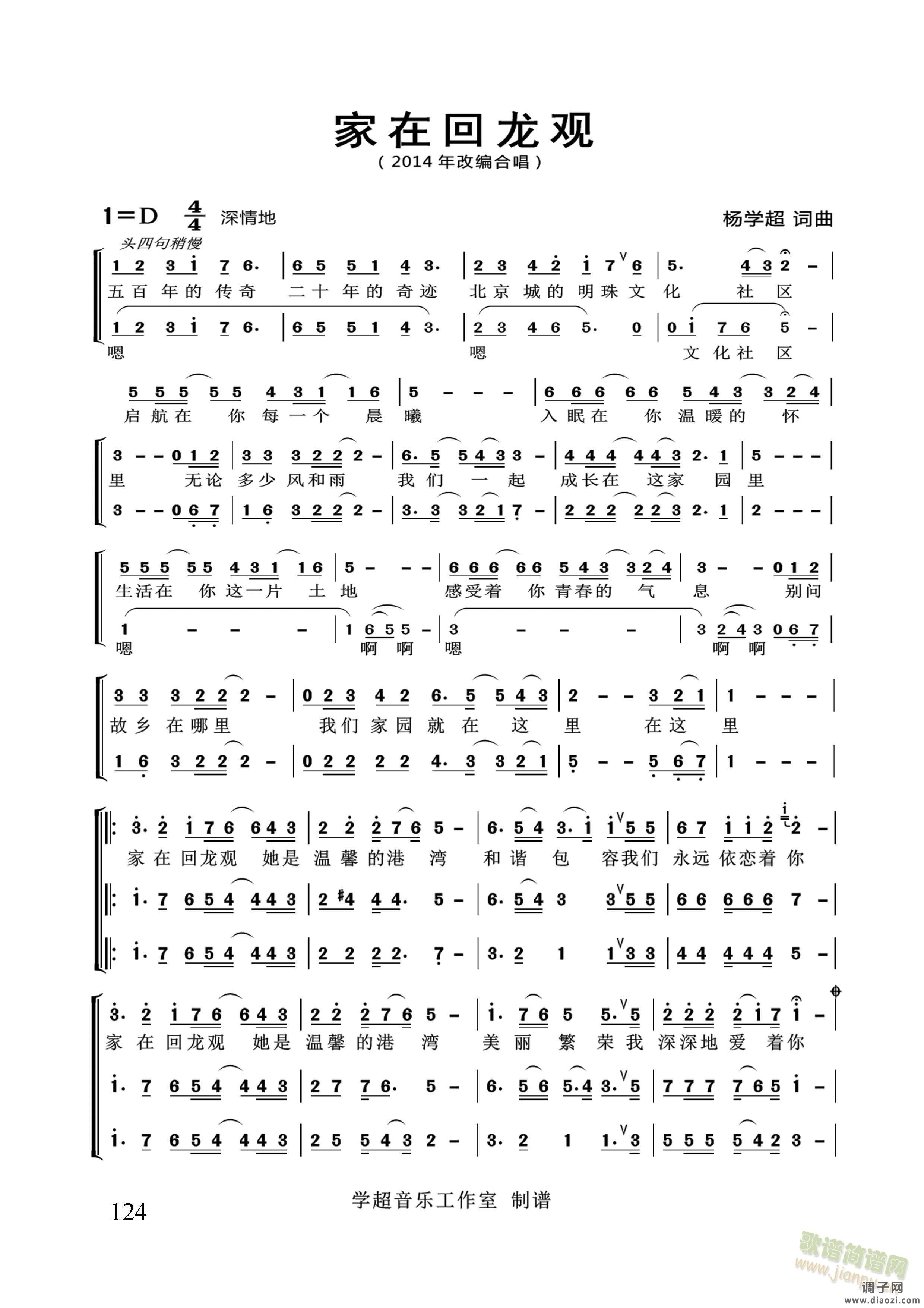 家在回龙观 【合唱版】(杨学超 词曲)