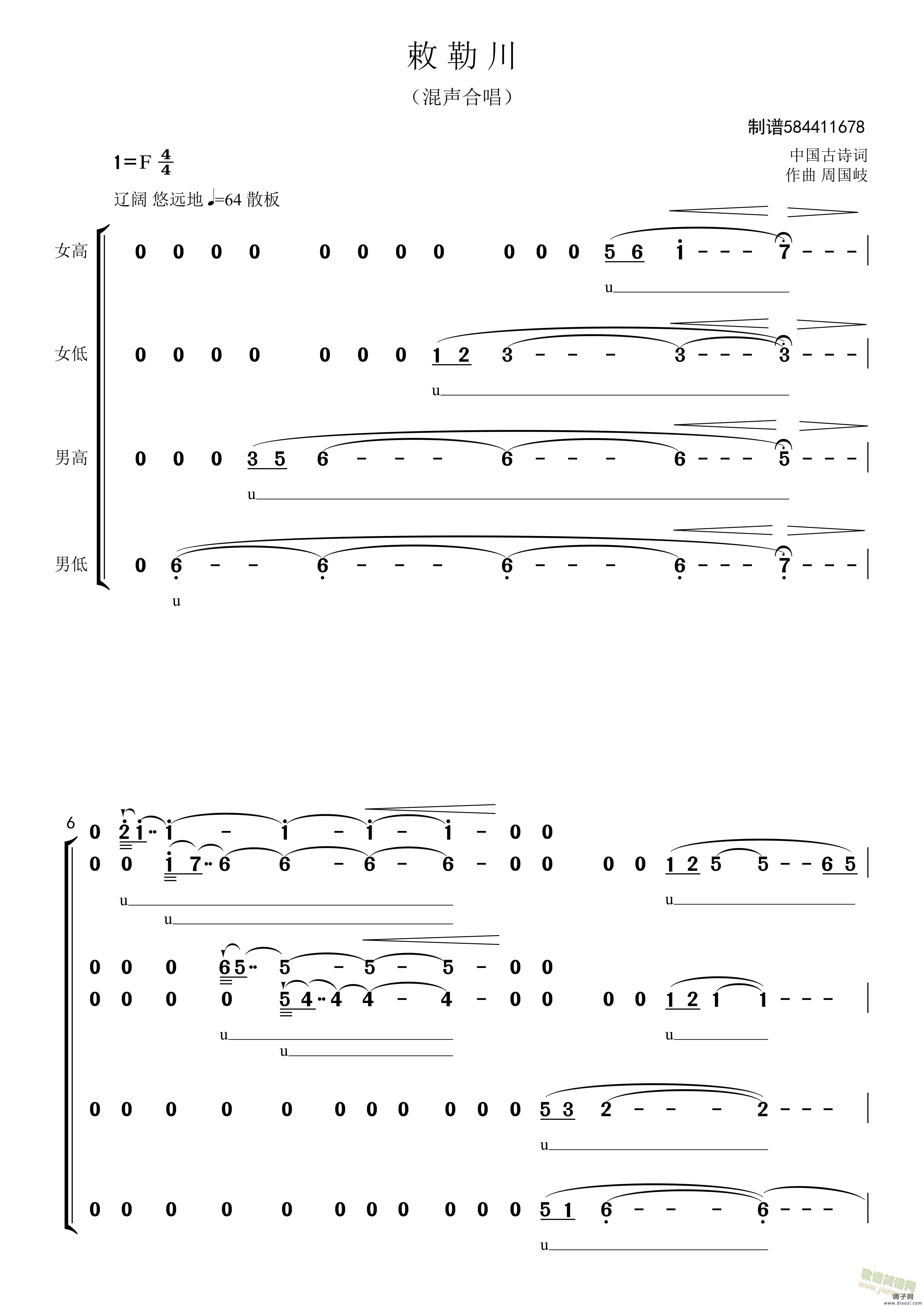 敕勒川合唱简谱-混声四部