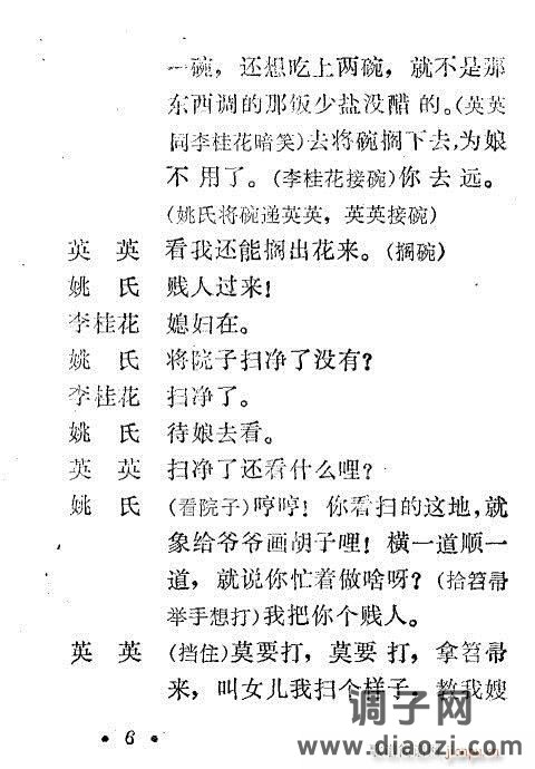 秦腔《小姑贤》1-20