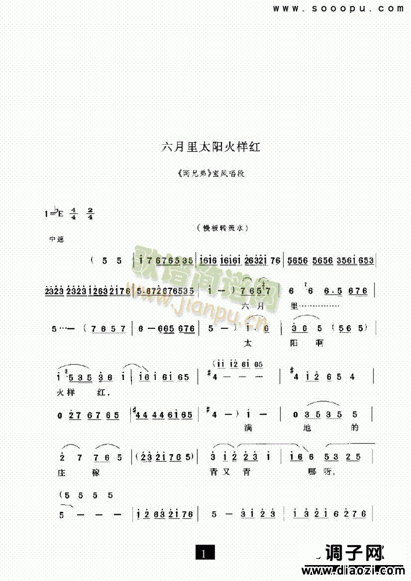 (现代戏)六月里太阳火样红(两兄弟) 其他类 戏曲谱