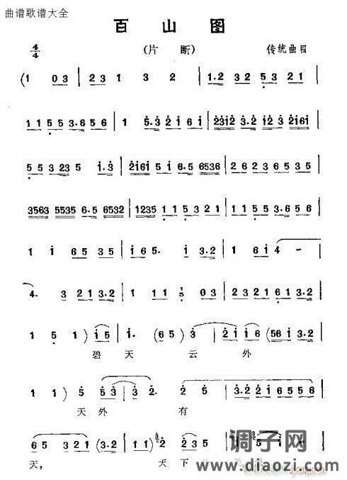 京韵大鼓《百山图》